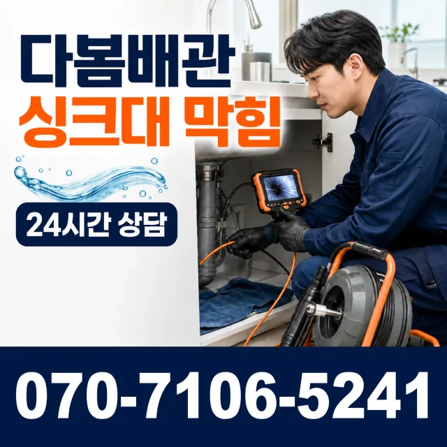 전남 광산구 서봉동 배관막힘 상담 이미지 1