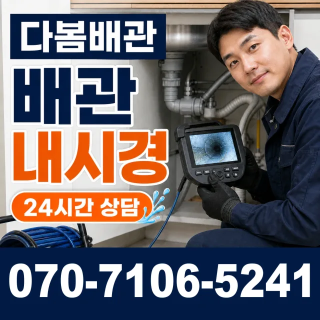 전남 광산구 서봉동 배관막힘 상담 이미지 3