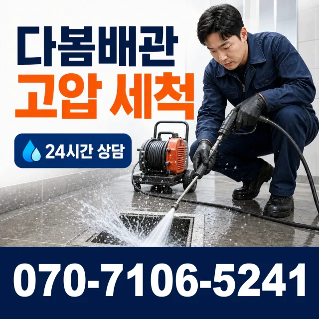 전남 광산구 서봉동 배관막힘 상담 이미지 4