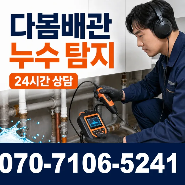 전남 광산구 서봉동 배관막힘 상담 이미지 5