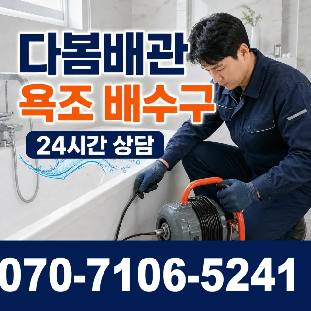 전남 광산구 서봉동 배관막힘 상담 이미지 6