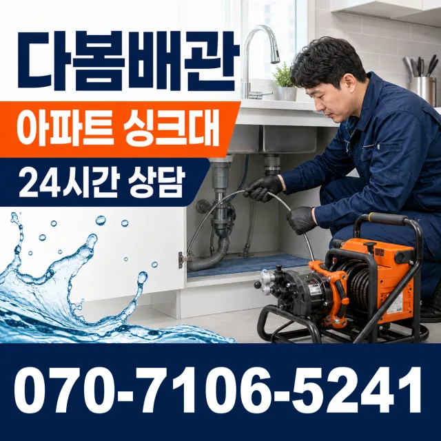 전남 광산구 서봉동 배관막힘 상담 이미지 7