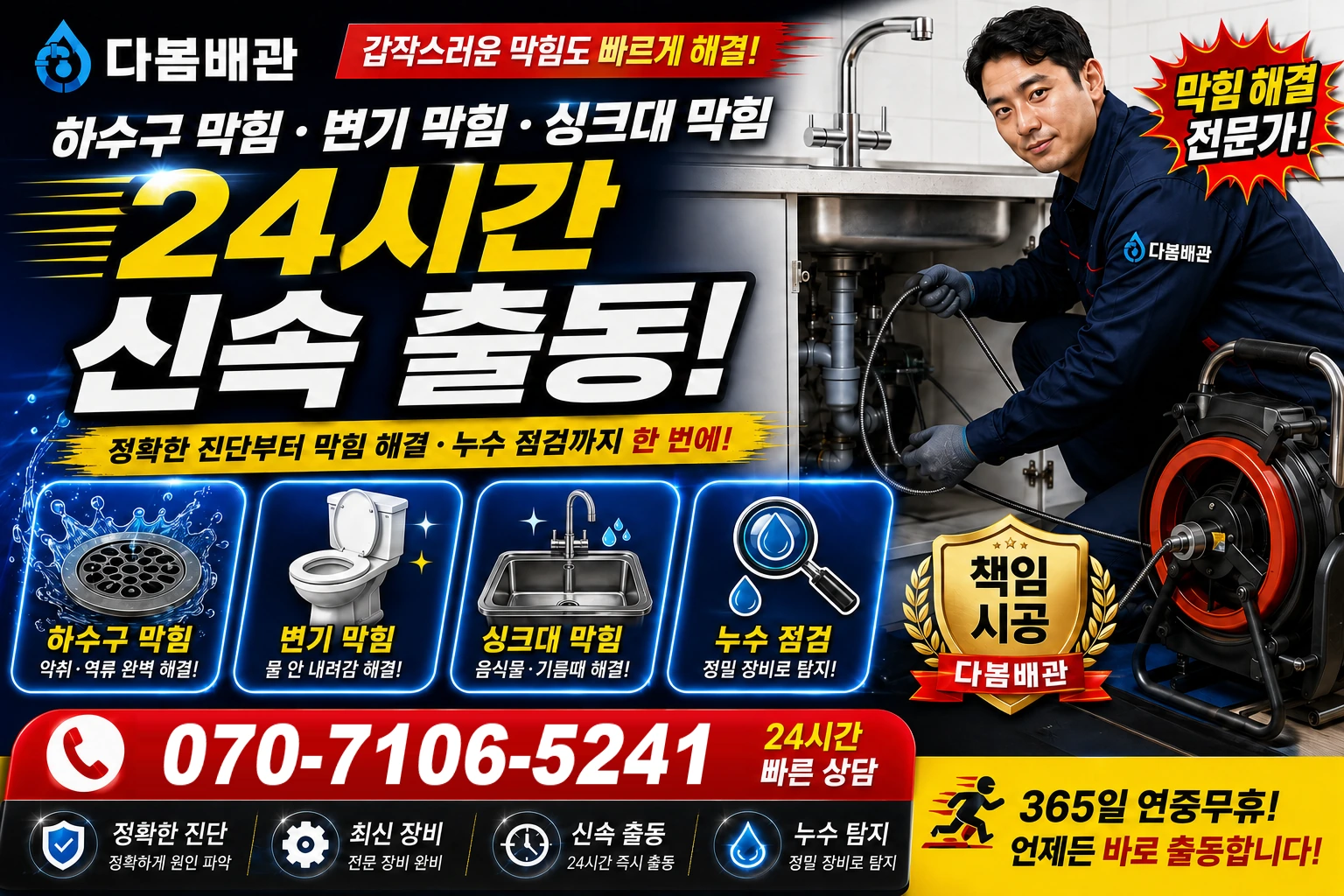서봉동 하수구 막힘 변기 막힘 싱크대 막힘 24시간 신속 출동